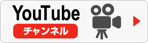 YouTubeチャンネル